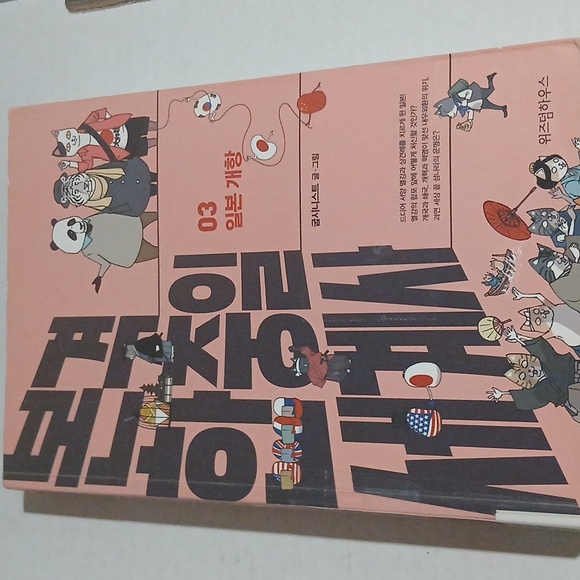 Authentic Korea Series 03 China Japan History GUC - Picture 4 of 5